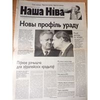 Газэта "Наша Нiва"\036