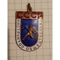 Знак Инструктор Общественник СССР.