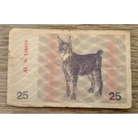 Werty71 Литва 25 талонов лит 1991 банкнота