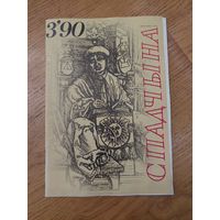 Спадчына I 3.90 I ЧАСОПІС БЕЛАРУСКАГА  ФОНДУ КУЛЬТУРЫ
