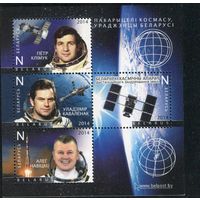 1011-1014. Беларусь. 2014 год. Космос. Покорители космоса, уроженцы Беларуси. Космонавты Коваленок Климук Новицкий Блок **