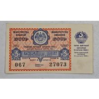 1960 год лотерейный билет БССР