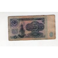 5 рублей СССР. чК 2229246
