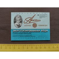 Этикетка от энергетизированной воды (Аллан Чумак&К), ю-921-8 (3589)