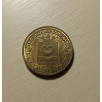 Торг! Россия. 10 рублей 2015 года. Калач-на-Дону