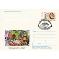 Беларусь 2003 ПК с ОМ со СГ Е.А. Мирович (алб)