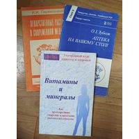 Витамины и минералы. Лекрственные растения в современной медицине. Атека на вашому столi.