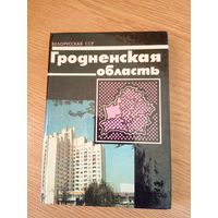 Гродненская область.\049