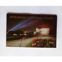 Комплект открыток "БРЭСЦКАЯ КРЭПАСЦЬ-ГЕРОЙ", Минск, 1978 год.