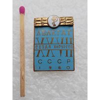 Знак. Делегат 27 съезда хирургов СССР, 1960 г. тяжёлый, ЗХЛ