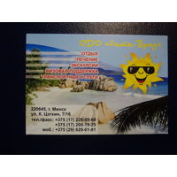 Календарик 2010 г.  ОДО Сити-Бриз.