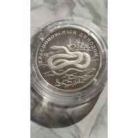 1 рубль. Краснопоясный динодон.