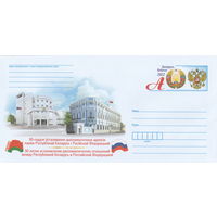 Беларусь 2022 ХМК с ОМ 30-летие установления дипломатических отношений между Республикой Беларусь и Российской Федерацией (к4)