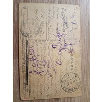 Открытка со штампом г.Орши 17.10.23 г.