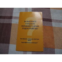 Буклет Вы выезжаете в Чехию с цель трудоустройства?