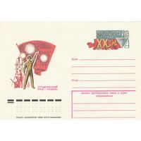 СССР 1979 МХК с ОМ 20 лет студенческим стройотрядам (к3)