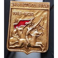 За власть Советов 1918-1920. Бе-23