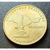 Россия 10 рублей, 2014 Вхождение в состав РФ. Севастополь    ( 1-3-7 )