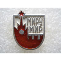Миру-мир, Москва, Кремль.