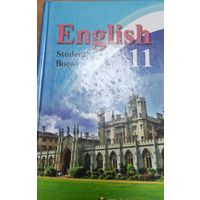 Учебное пособие по английскому языку, 11 класс (с диском)