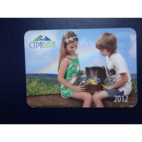 Календарик 2012 г.  Страховое предприятие Стравита.