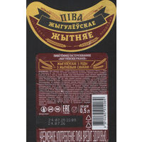 Пивная этикетка - Лiдскае  - Жыгулёускае жытняе