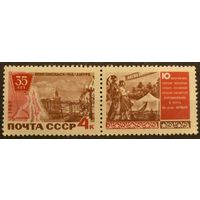 СССР. 1967 Г. МАРКА. 35-ЛЕТИЕ г. КОМСОМОЛЬСКА-НА-АМУРЕ. ЧИСТАЯ сцепка
