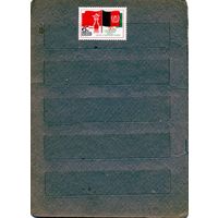 СССР, 1969, 50 лет**установления дип. отнош. СССР-АФГАНИСТАН, серия 1м