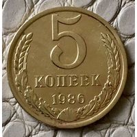 5 копеек 1986 года.