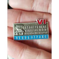 6 конференция изобретателей и рационализаторов