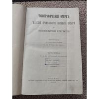 Книга старая  1893 год. Медицина.