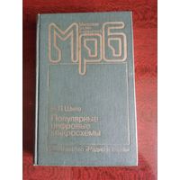 Шило. Популярные цифровые микросхемы
