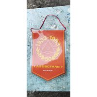 Вымпел "Азовсталь"
