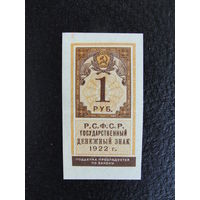 Продажа коллекции с 1 рубля! Гос. денежный знак РСФСР 1922г. AU-UNC.