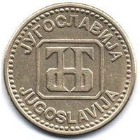 50 динаров 1992 Югославия
