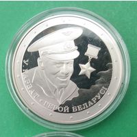 Владимир Карват. Герой Беларуси. Маленький тираж. 1 рубль 2021 год. С рубля без МЦ!!!