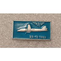Значек знак Самолет ИЛ-12 Аэрофлот Авиации СССР