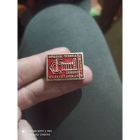 Значок северо казахстанская область ордена Ленина