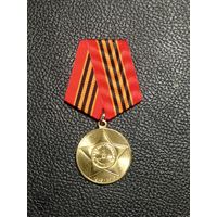 Медаль 65 лет победы -копия