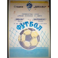 06.05.1981--Динамо Брест--Звейниекс Лиепая+