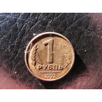 Россия. 1 рубль. 1992Л.С 20 копеек. Распродажа коллекции. Смотрите другие лоты.