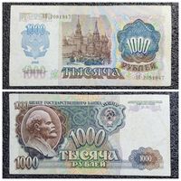 1000 рублей СССР 1992 г. серия АЯ