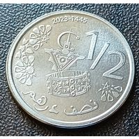 Марокко 1/2 дирхама, 2023    ( 2-1-4 )
