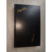 Марк Соболь "Избранное"