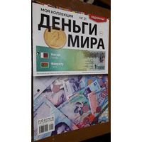 "Деньги мира"(лот М11). 2-а выпуска. Внимательно читайте объявление.