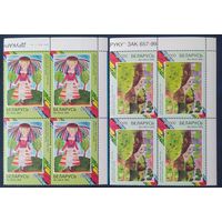 Беларусь 1999 КватрБлоки детская живопись.