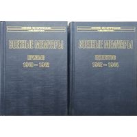Шарль де Голль "Военные мемуары. Призыв 1940 - 1942. Единство 1942 - 1944" серия "Военно-Историческая Библиотека" 2 тома (комплект)