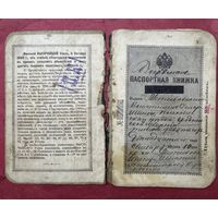 Паспорт 1912.