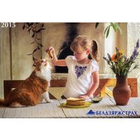 Календарик карманный Страхование Белгосстрах 2015