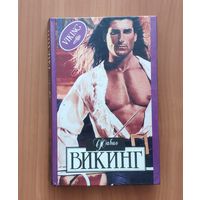 Фабио. Викинг Серия: Алая роза (Любовный роман)